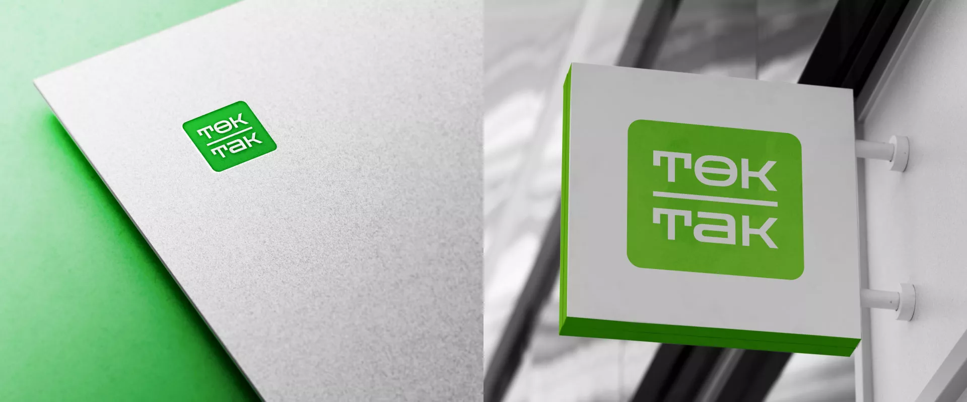 Создание логотипа компании «Ток-Так» в Ликино-Дулево