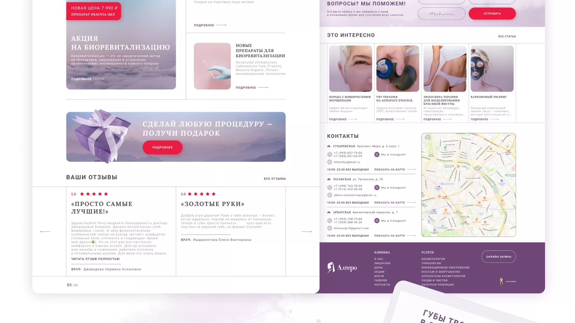Создание сайта сети клиник эстетической косметологии «Алтеро» в Ликино-Дулево