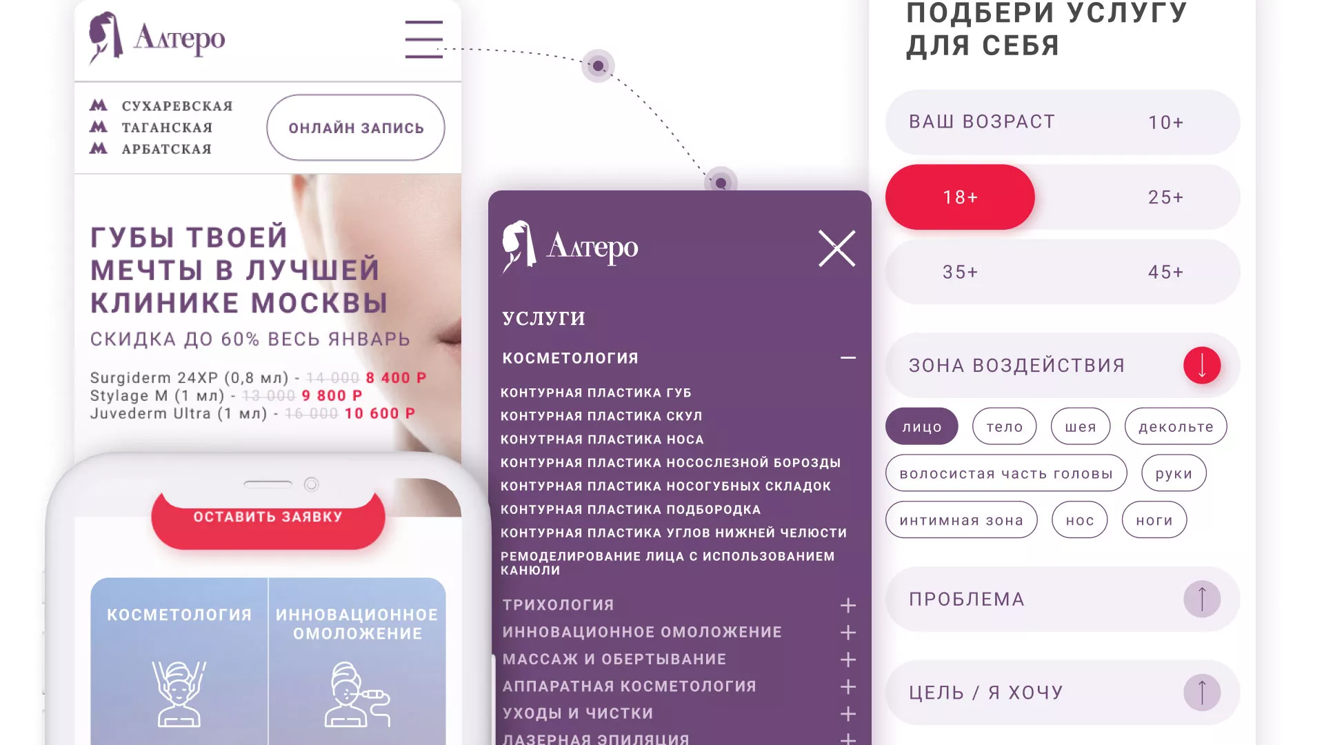 Создание сайта сети клиник эстетической косметологии «Алтеро» в Ликино-Дулево