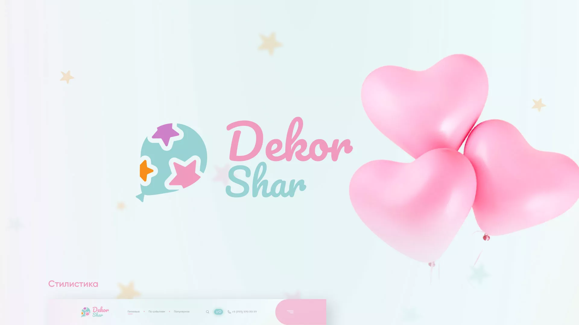 Разработка сайта в Ликино-Дулево для компании «ДекорШар»