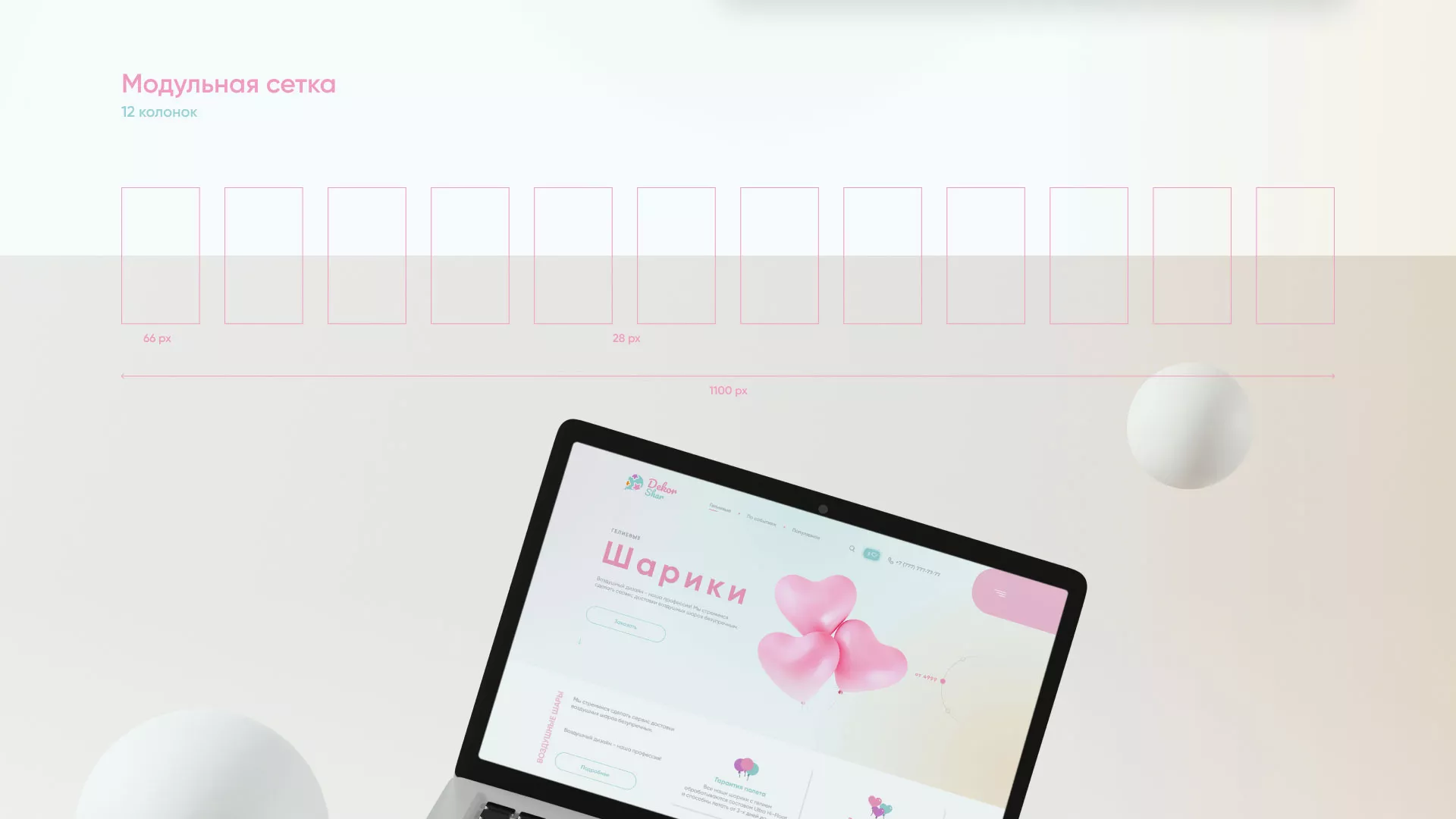 Разработка сайта в Ликино-Дулево для компании «ДекорШар»