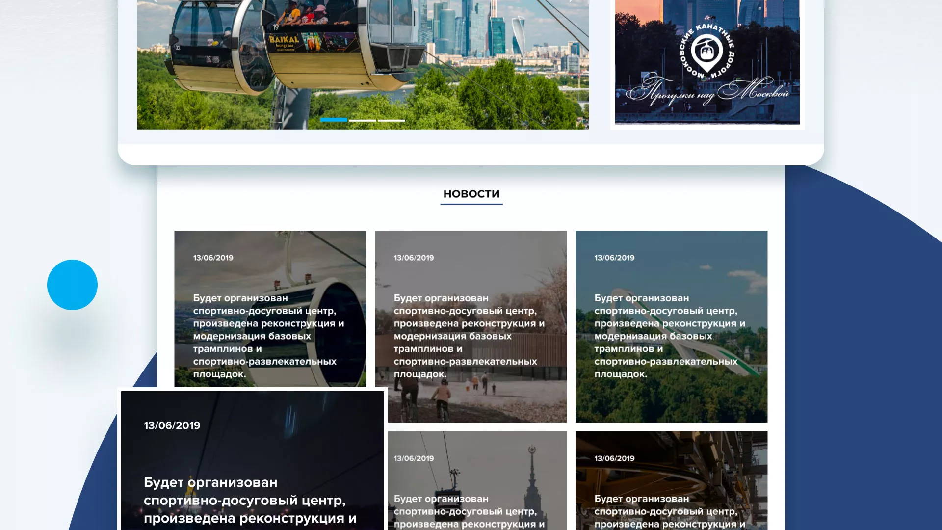 Разработка сайта в Ликино-Дулево для спортивно-развлекательного комплекса «Воробьёвы горы»