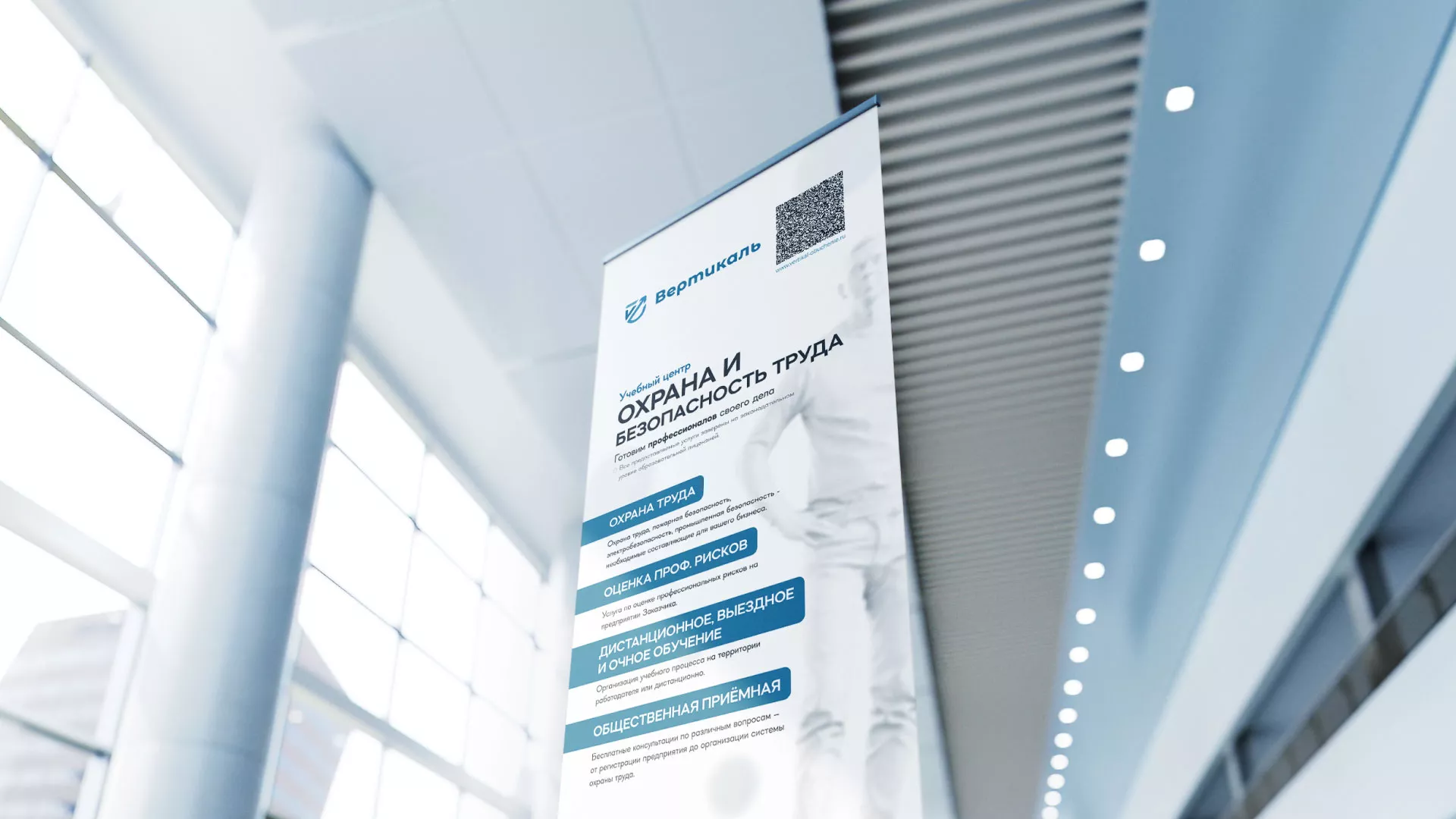 Разработка дизайн-макета ролл-ап стенда для учебного центра «Вертикаль» в Ликино-Дулево
