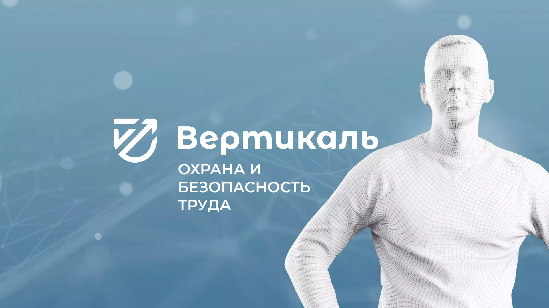 Разработка презентации для учебного центра «Вертикаль» в Ликино-Дулево
