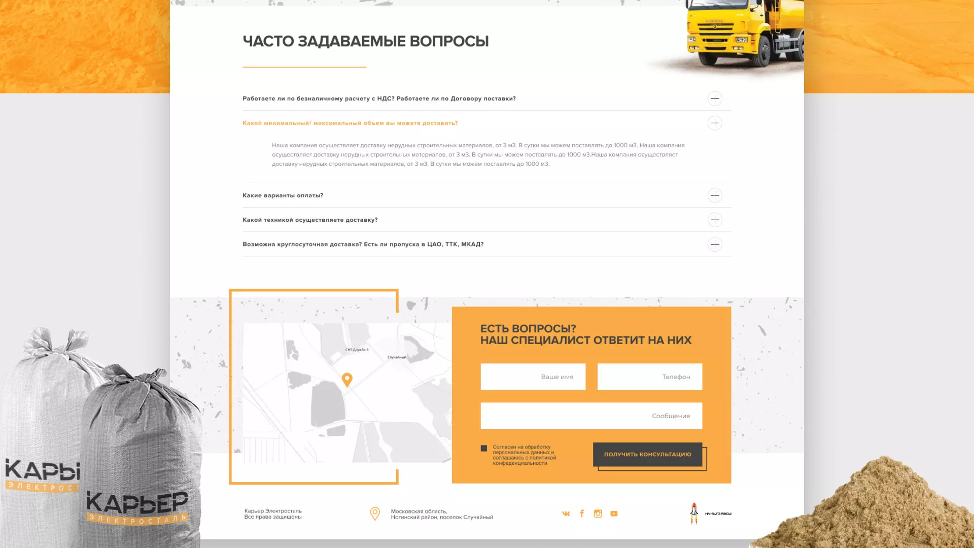 Разработка сайта по продаже нерудных материалов «Карьер» в Ликино-Дулево