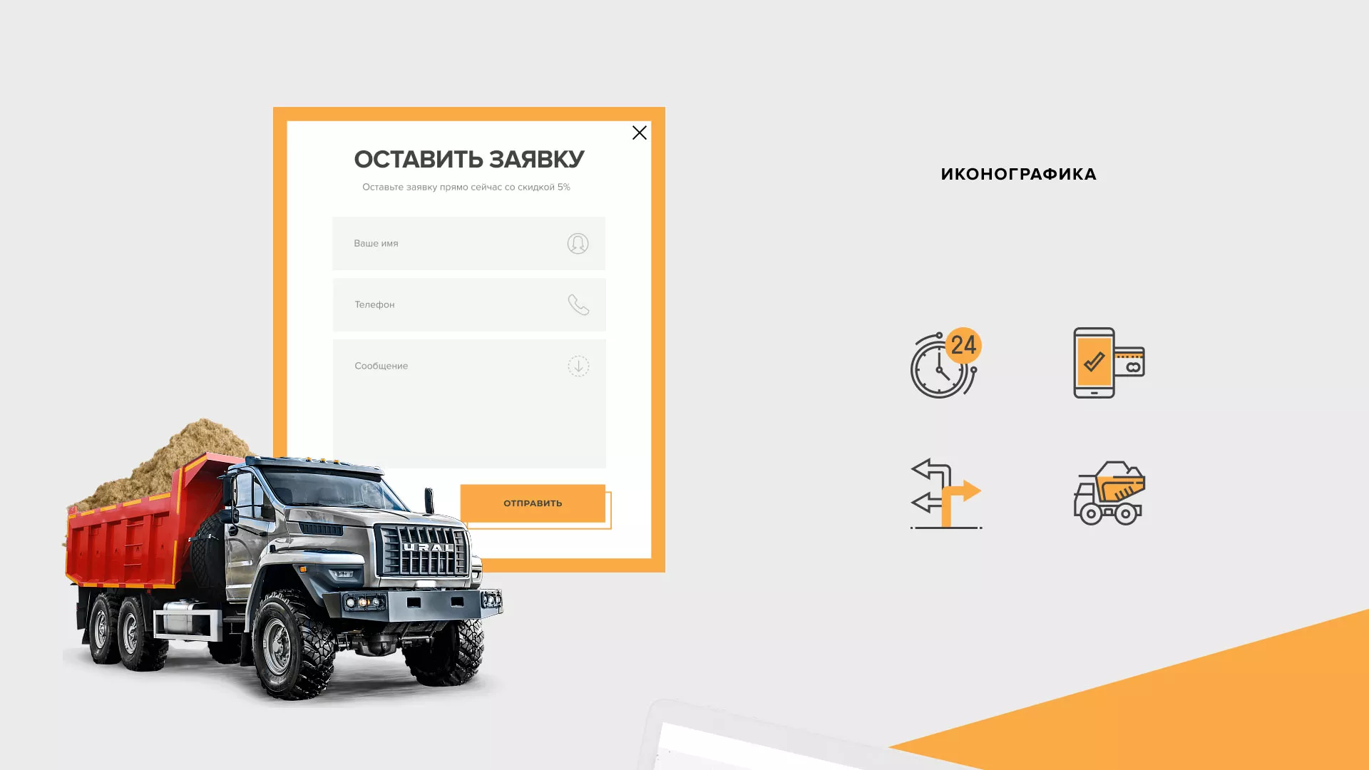Разработка сайта по продаже нерудных материалов «Карьер» в Ликино-Дулево