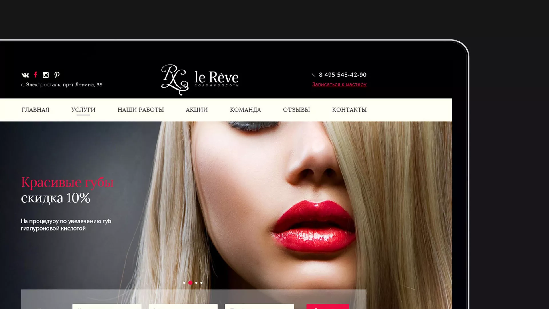 Создание сайта для салона красоты «Le Reve» в Ликино-Дулево