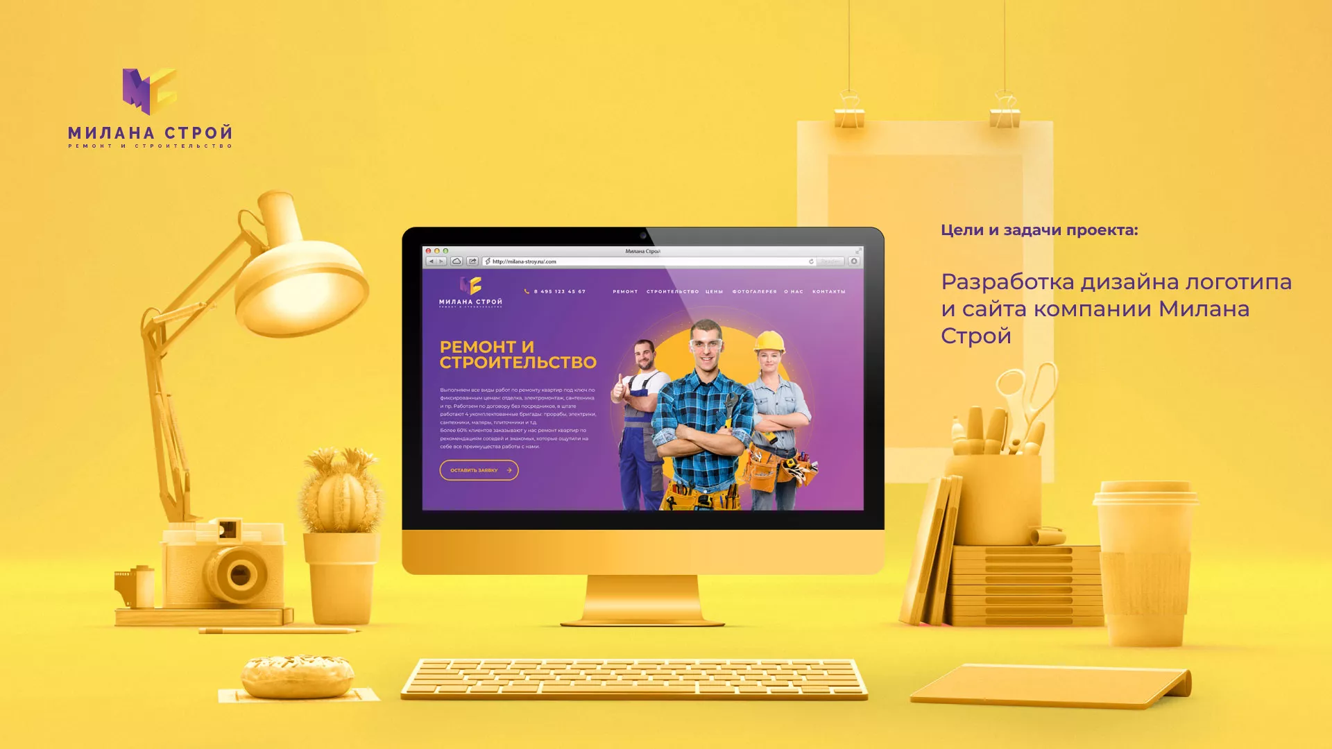 Разработка сайта строительной компании «Милана-Строй» в Ликино-Дулево