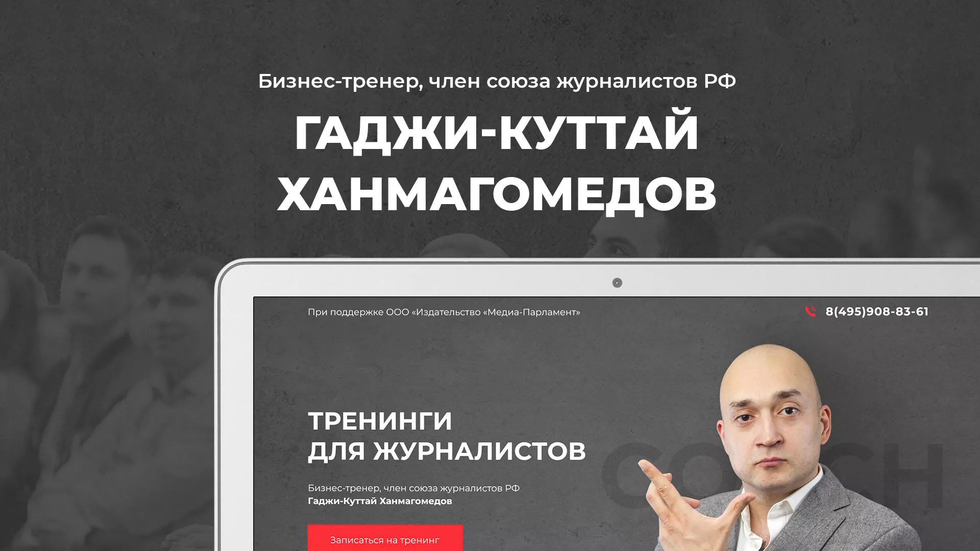 Разработка сайта для бизнес-тренера в Ликино-Дулево