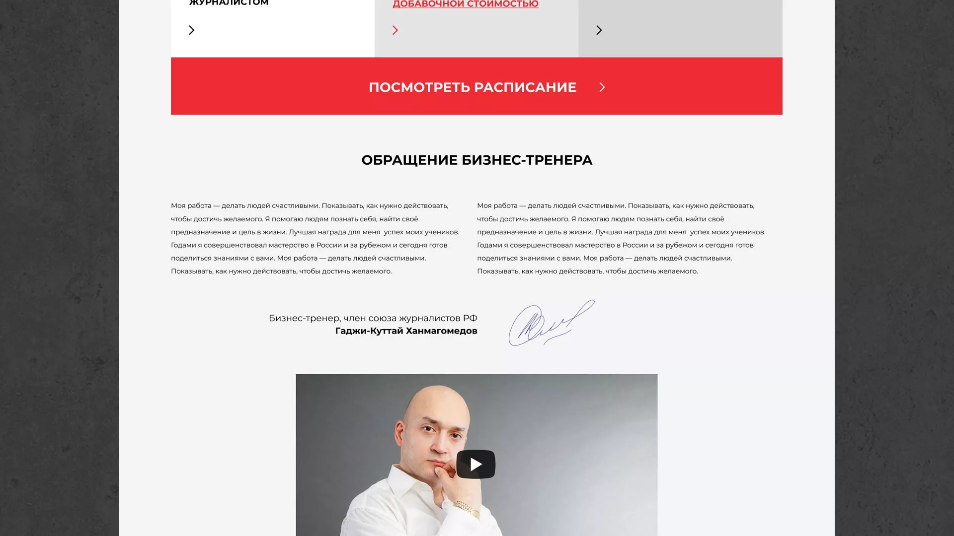 Разработка сайта для бизнес-тренера в Ликино-Дулево