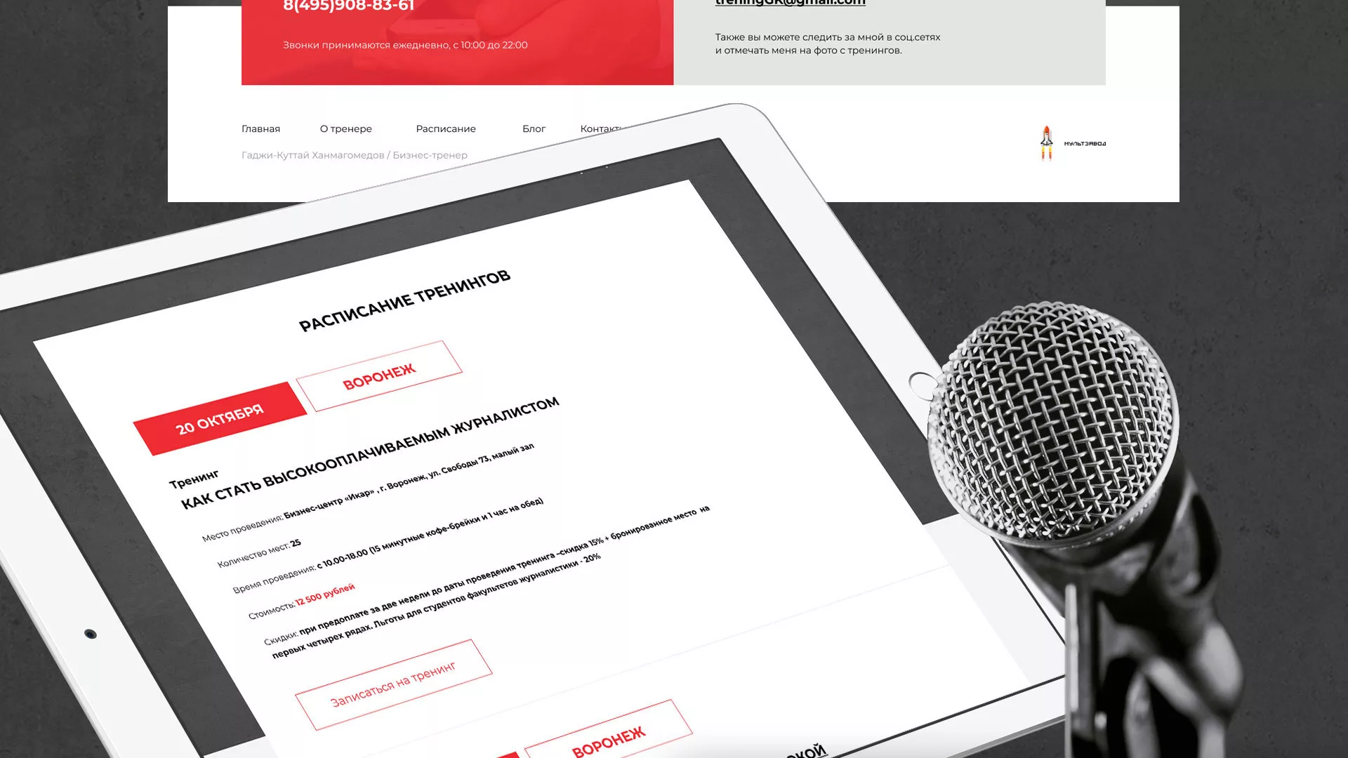 Разработка сайта для бизнес-тренера в Ликино-Дулево