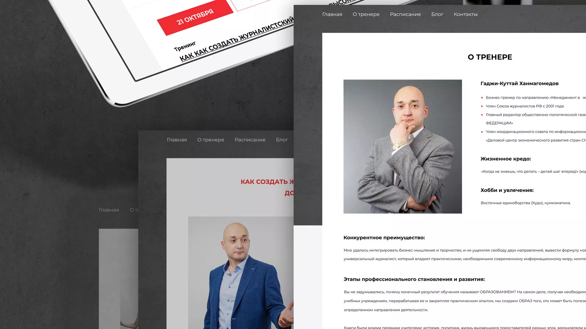 Разработка сайта для бизнес-тренера в Ликино-Дулево