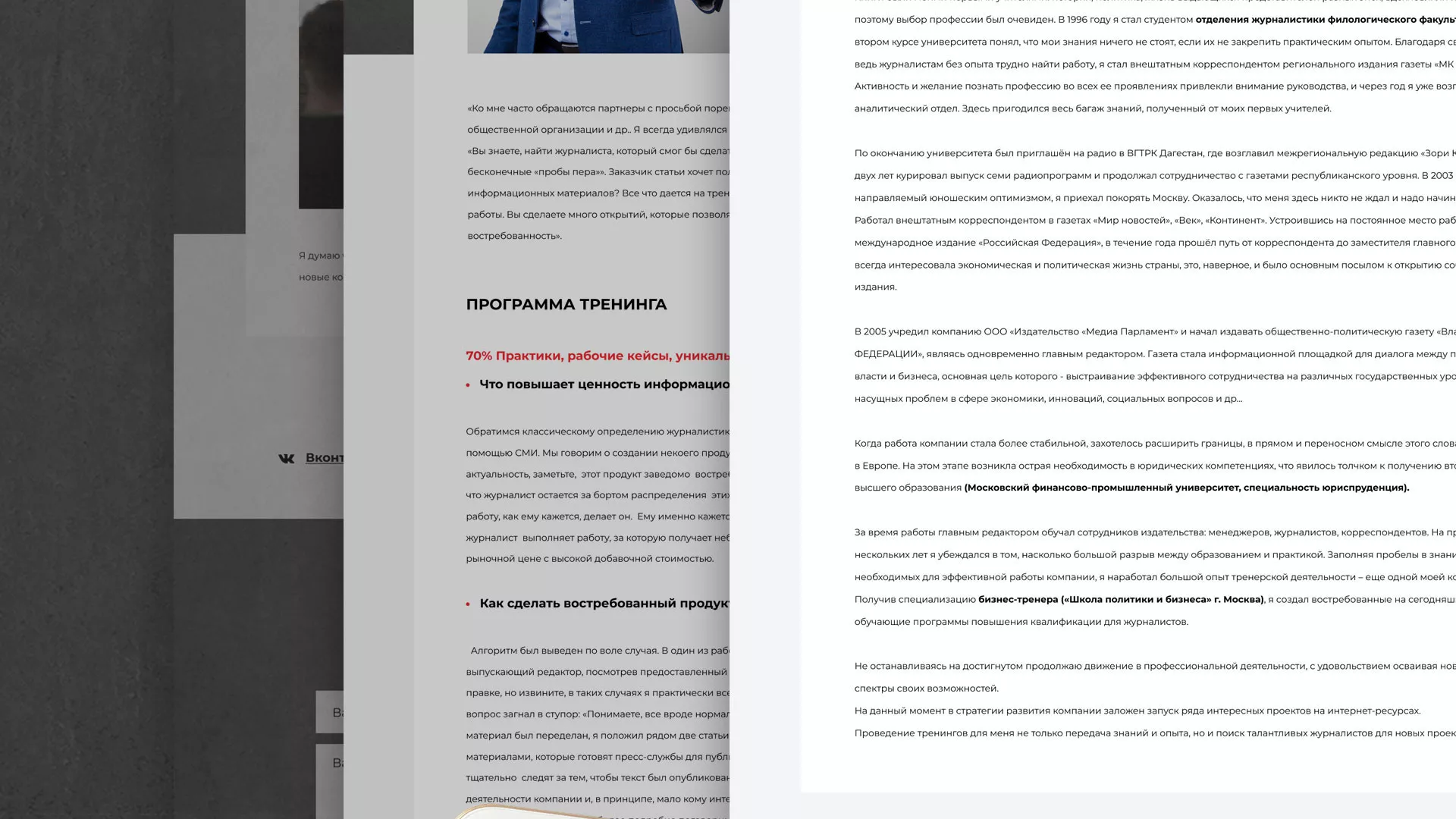 Разработка сайта для бизнес-тренера в Ликино-Дулево