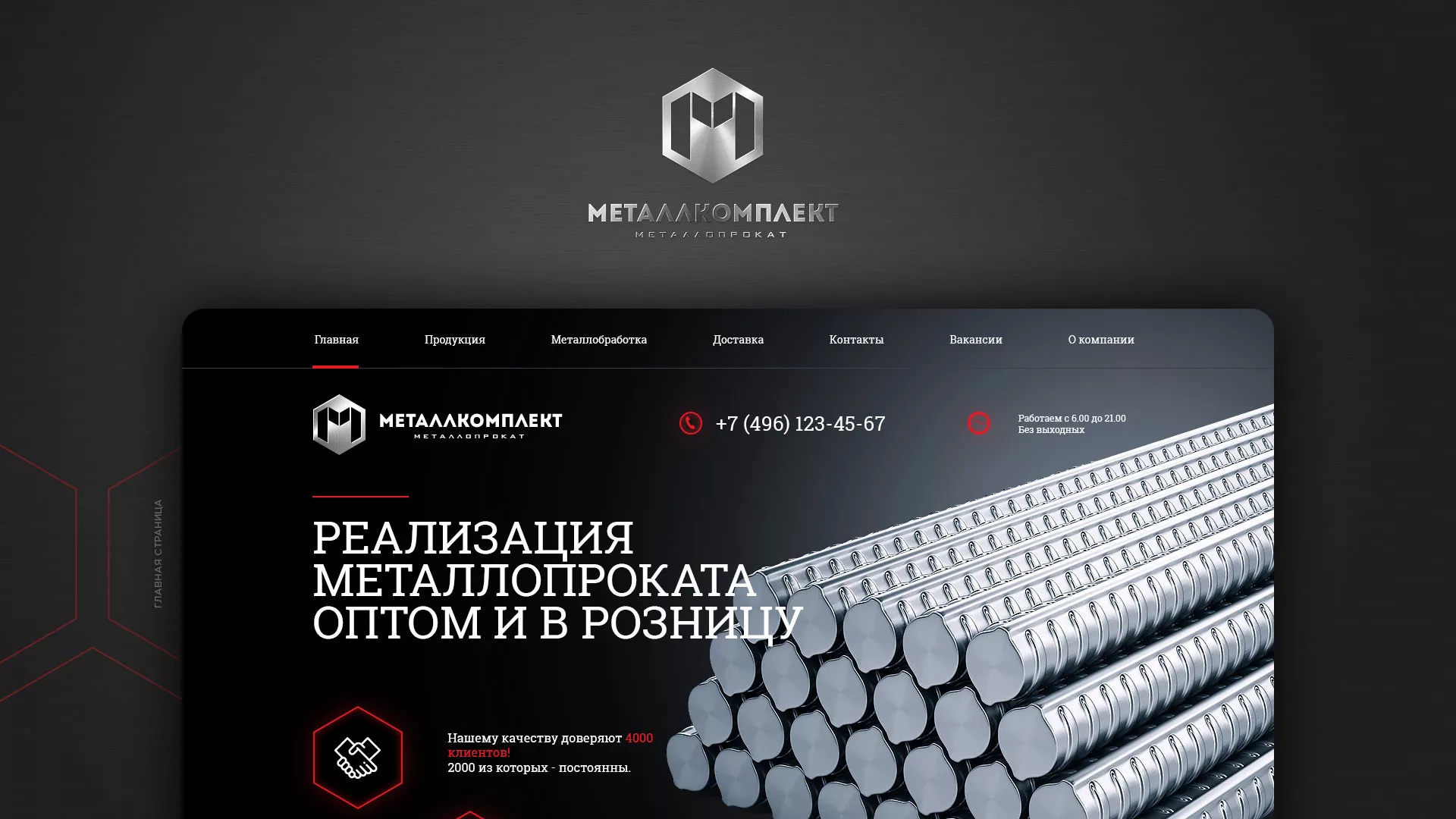 Разработка сайта по продаже металлопроката в Ликино-Дулево