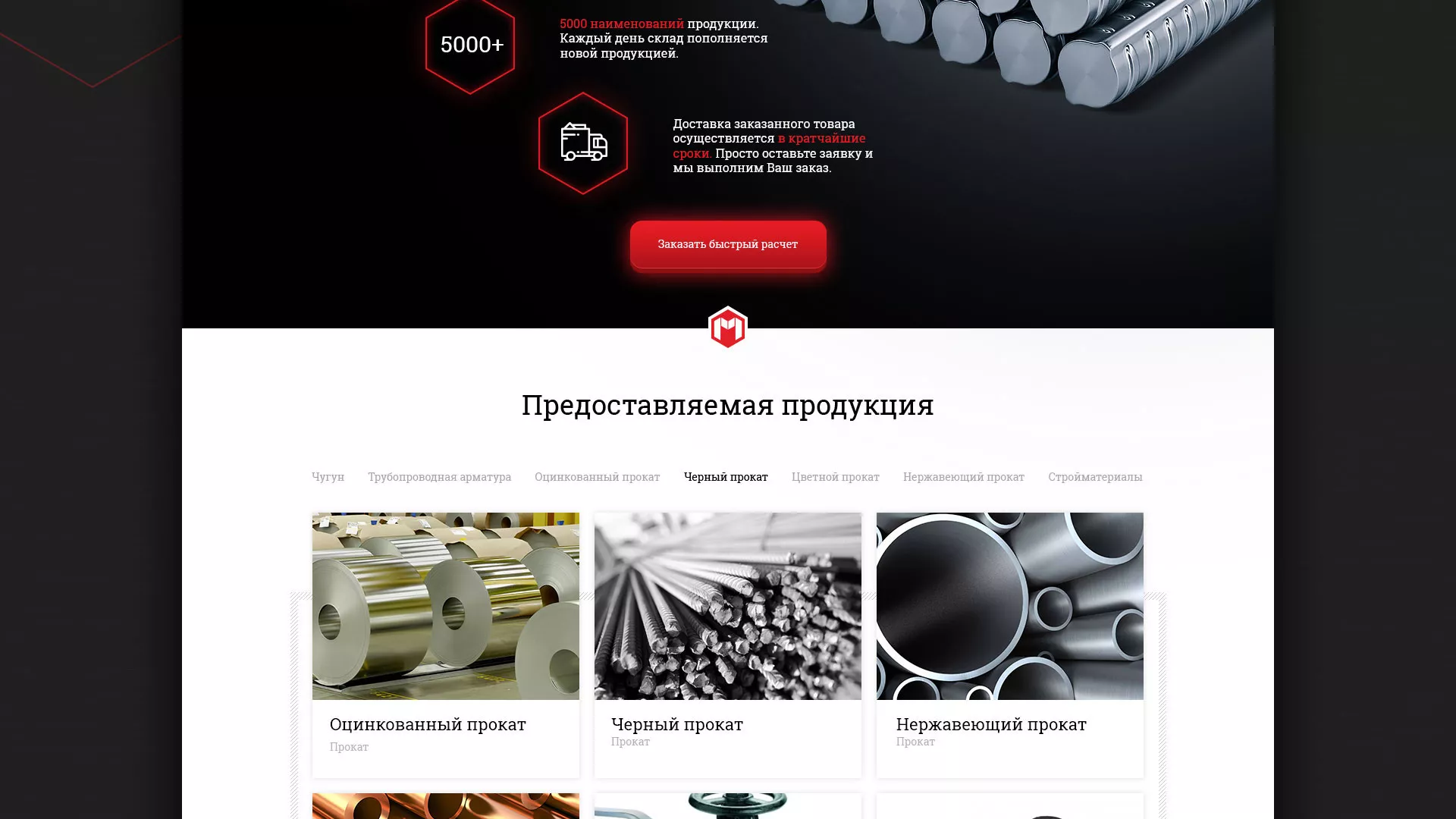 Разработка сайта по продаже металлопроката в Ликино-Дулево