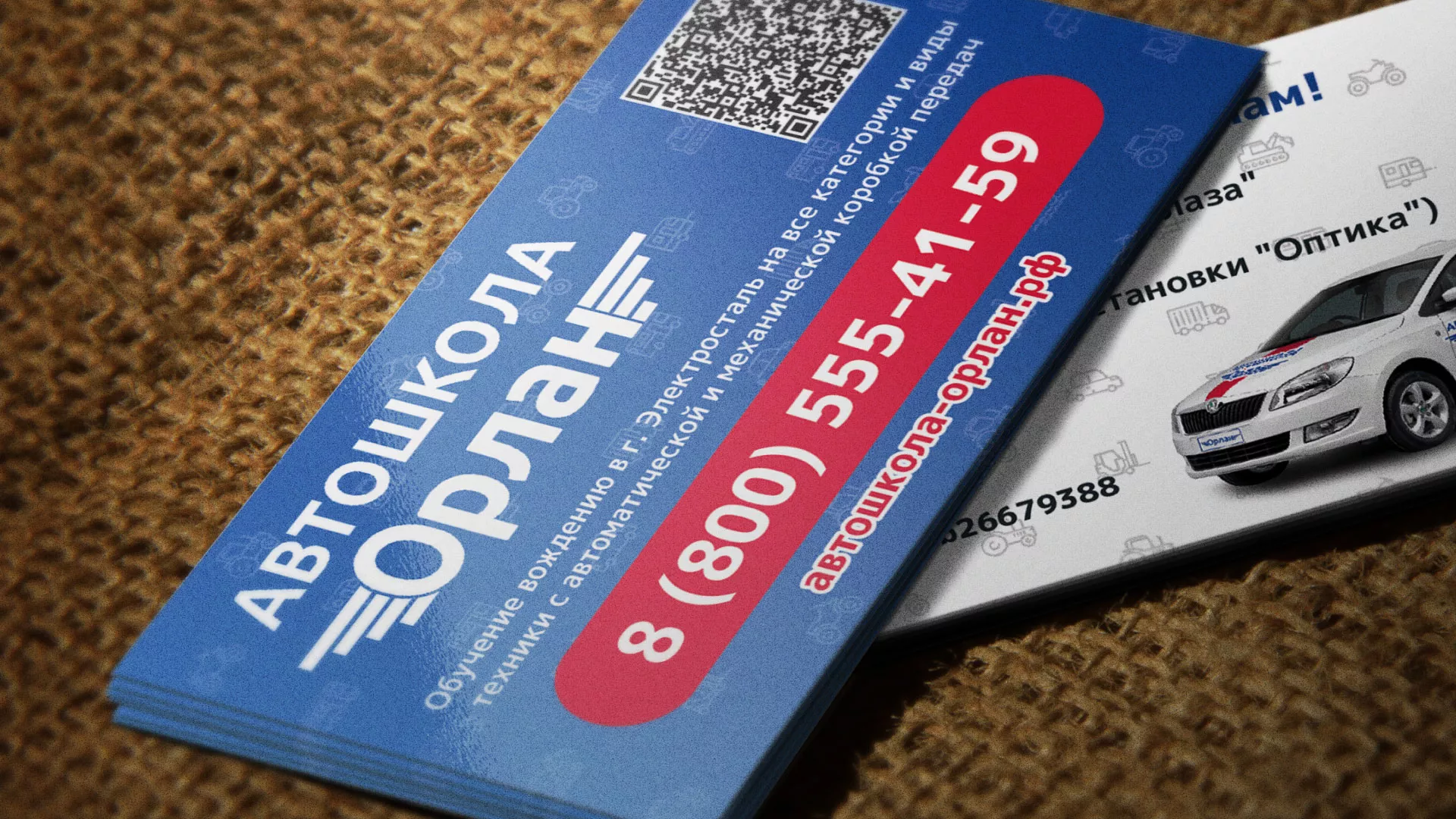 Разработка промо-визиток для автошколы «Орлан» в Ликино-Дулево