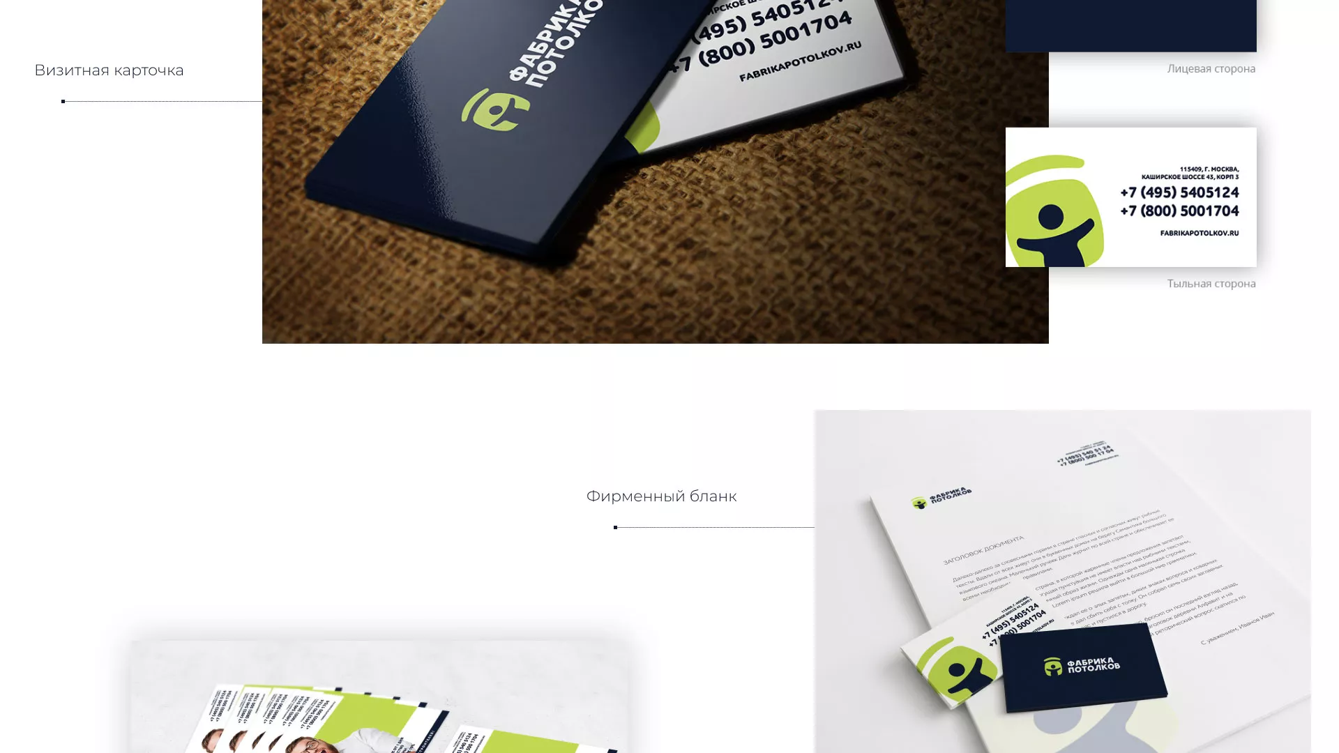 Разработка фирменного стиля для фабрики натяжных потолков в Ликино-Дулево