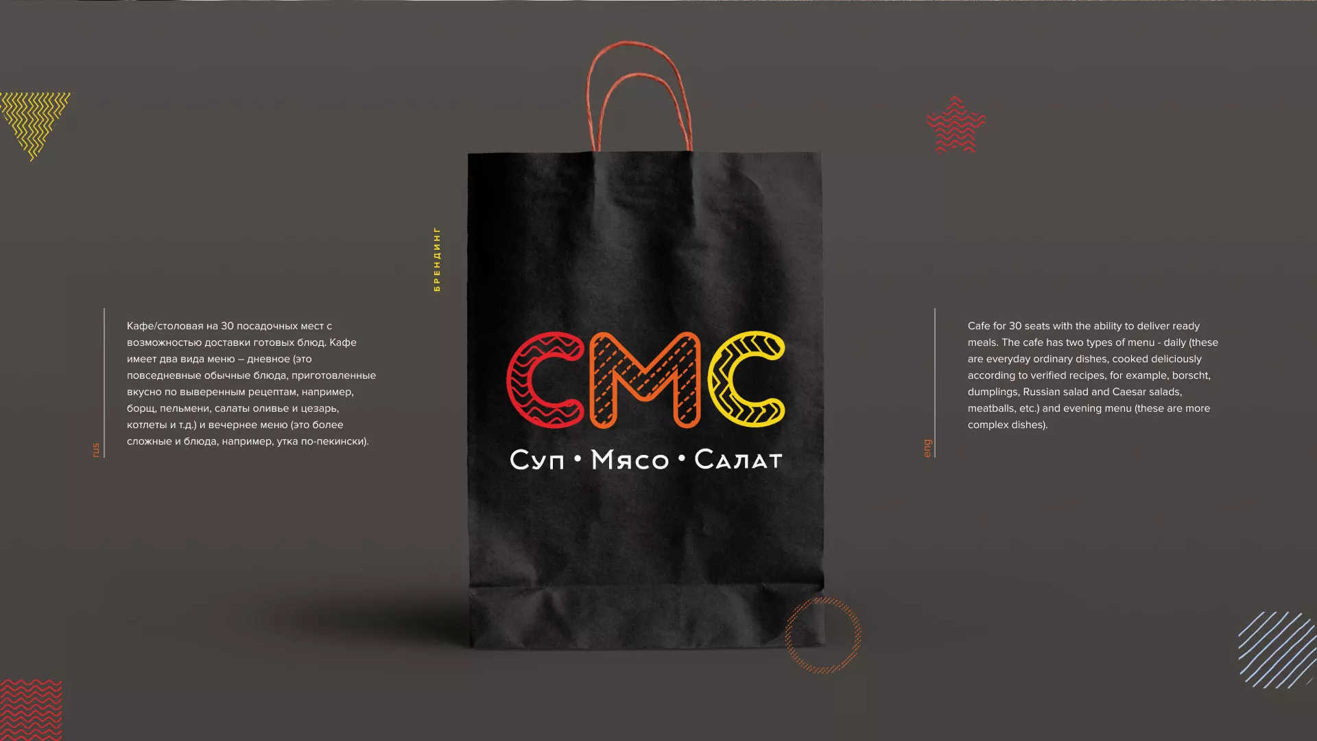 Разработка сайта кафе-столовой «Суп-Мясо-Салат» в Ликино-Дулево