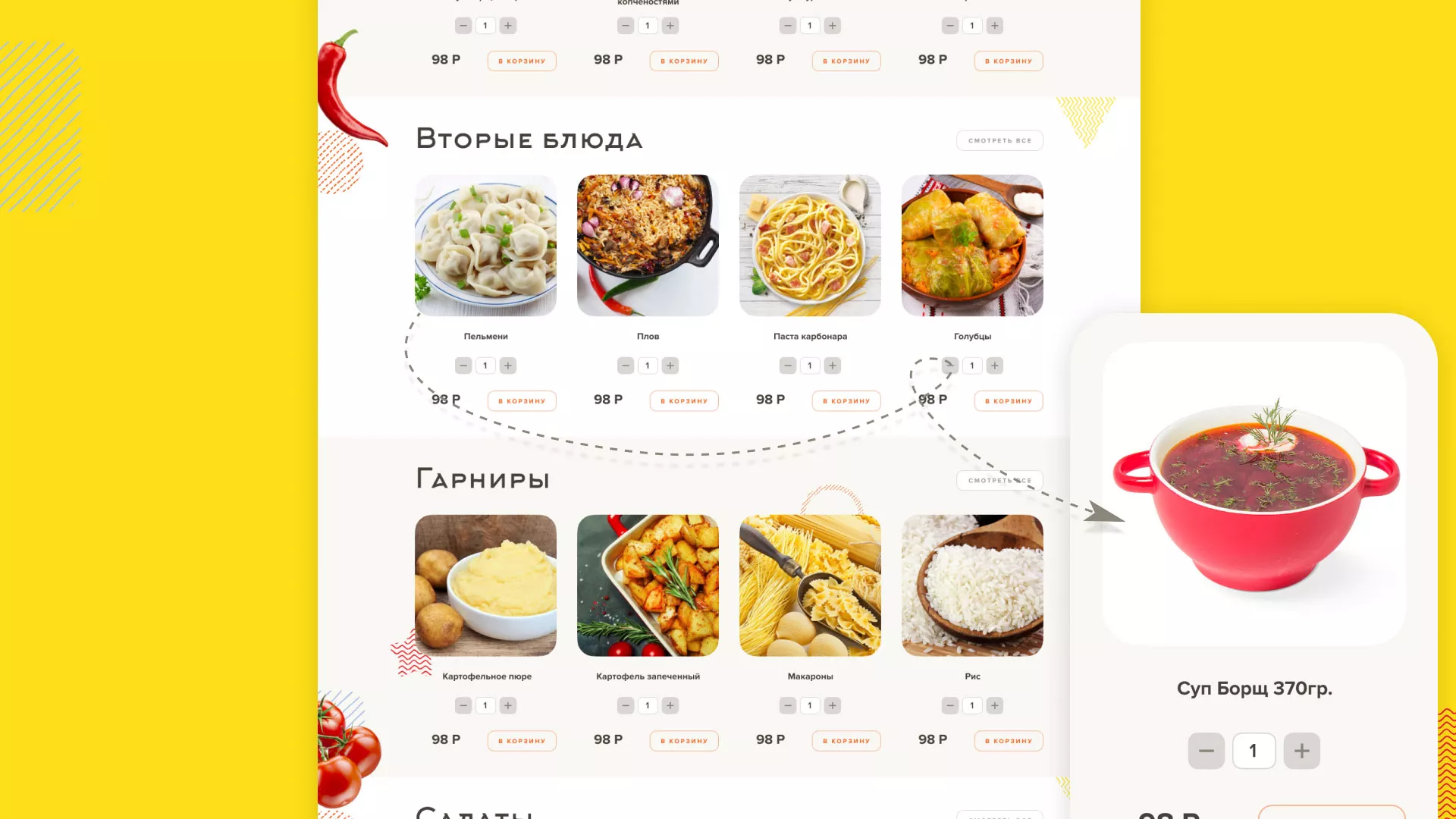 Разработка сайта кафе-столовой «Суп-Мясо-Салат» в Ликино-Дулево