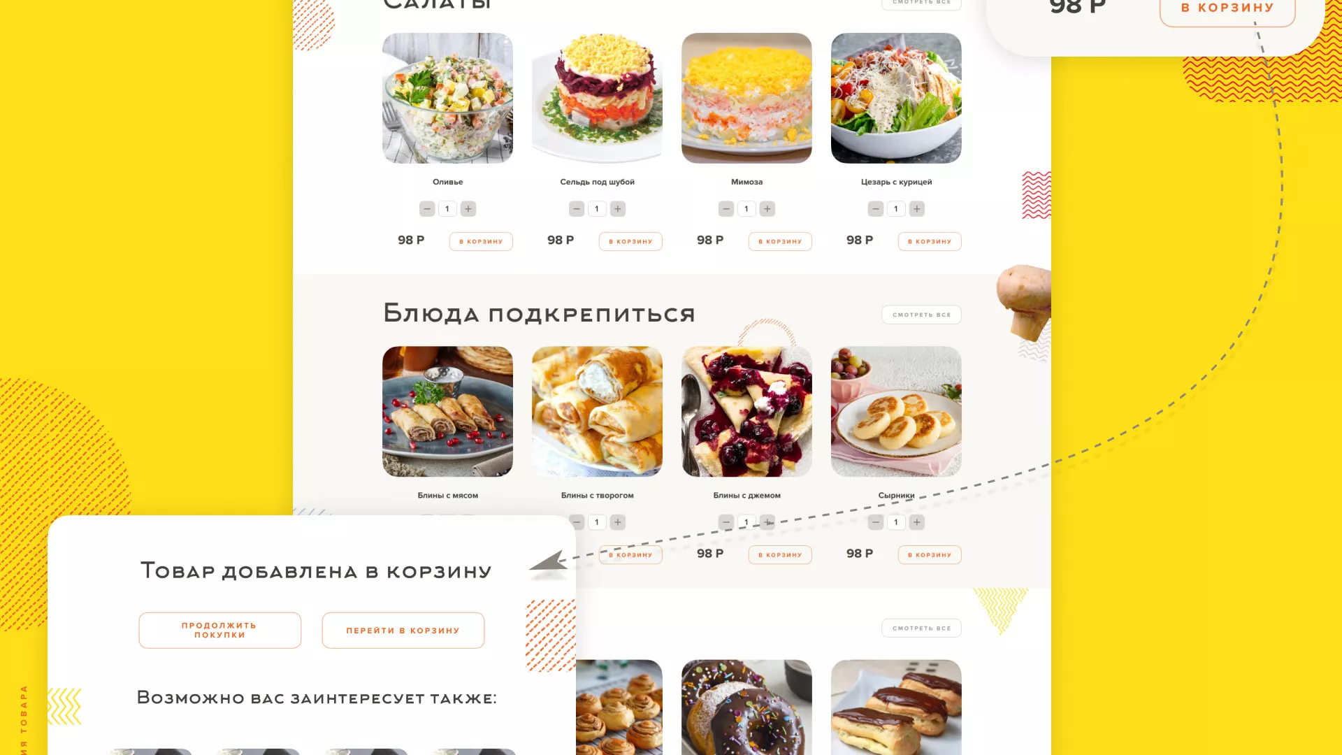 Разработка сайта кафе-столовой «Суп-Мясо-Салат» в Ликино-Дулево