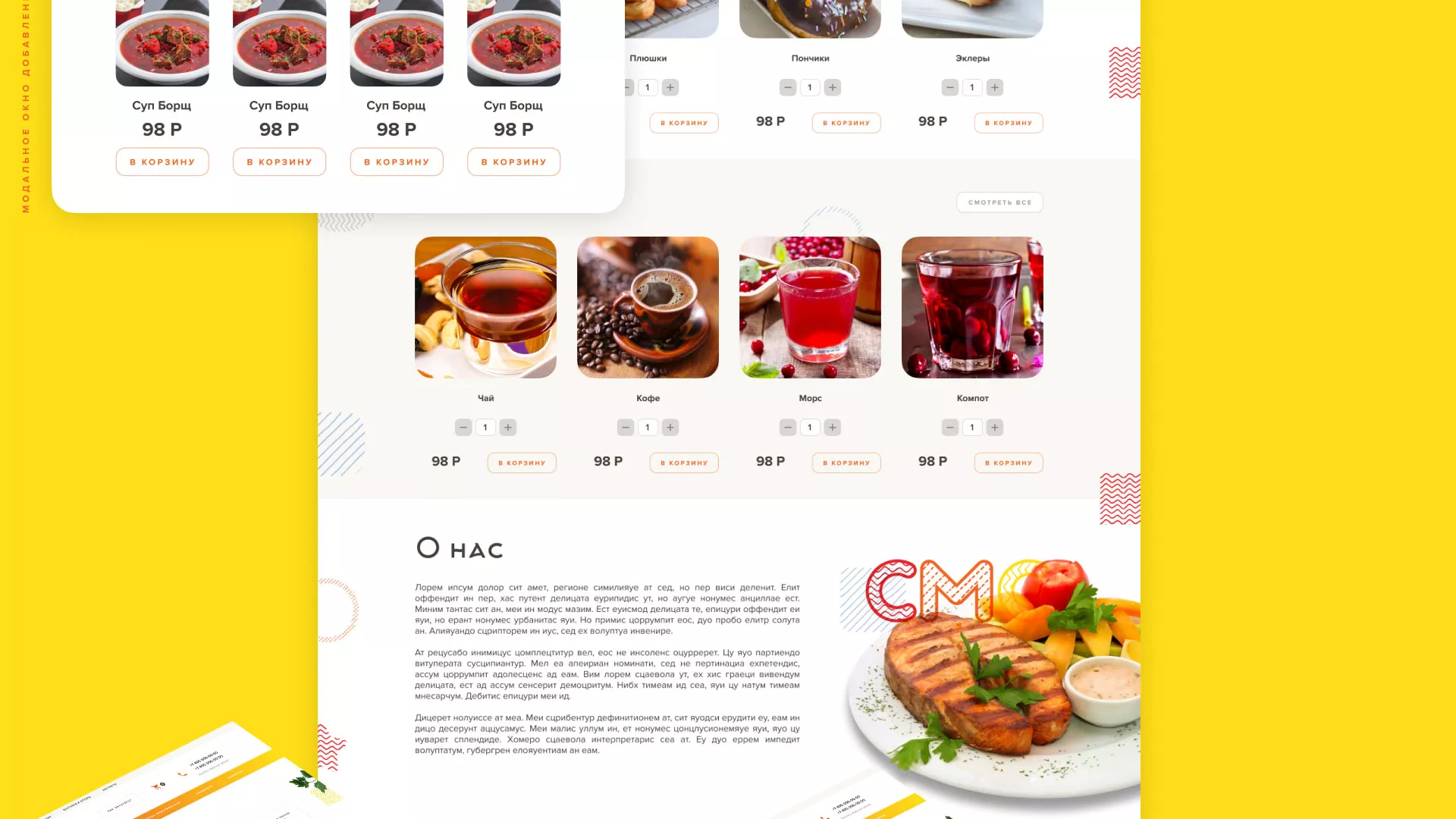 Разработка сайта кафе-столовой «Суп-Мясо-Салат» в Ликино-Дулево